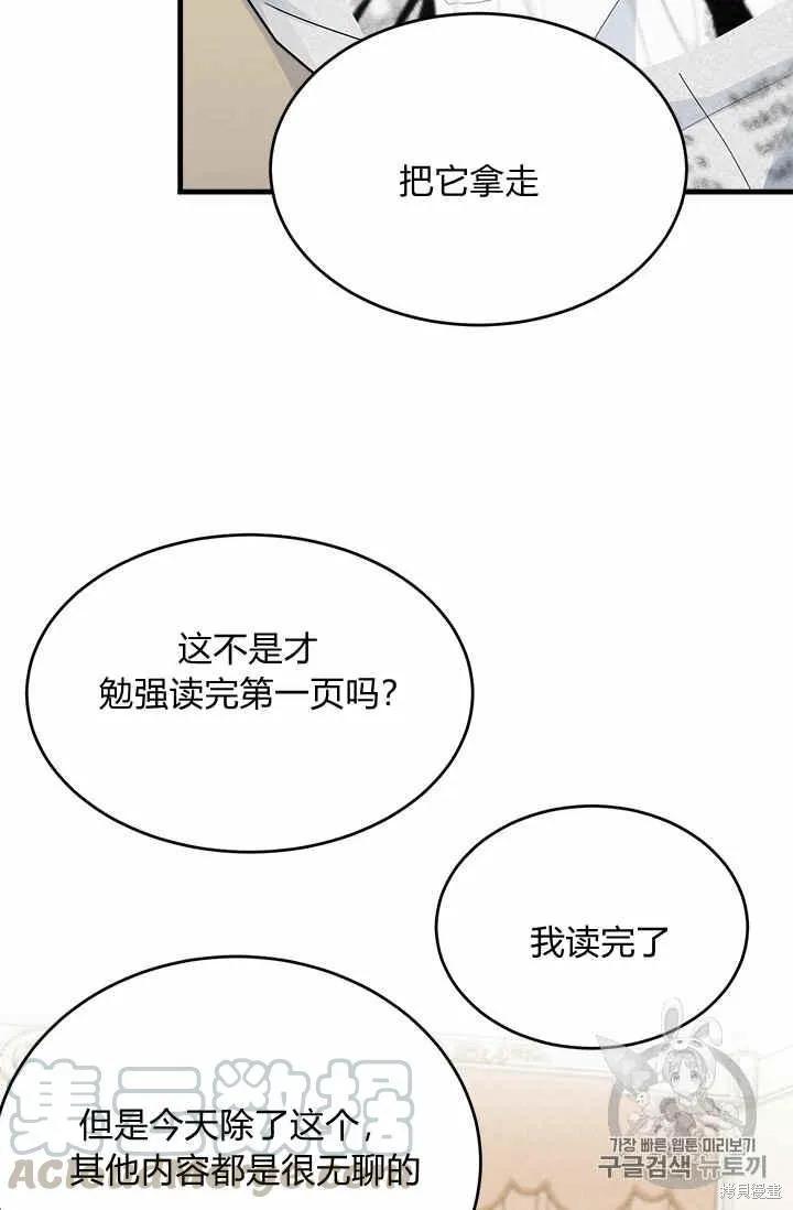《明明是冷美人小姐却变成了忠犬大少爷》第31话 第33页