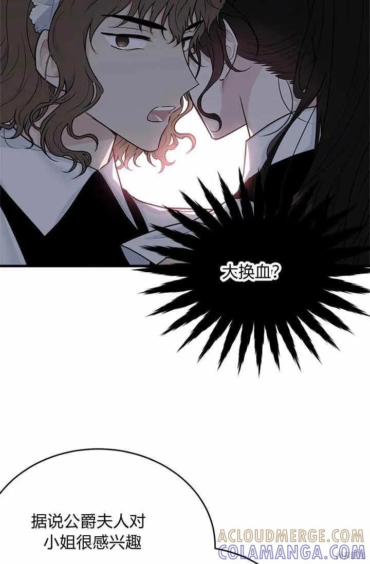 《明明是冷美人小姐却变成了忠犬大少爷》第31话 第7页