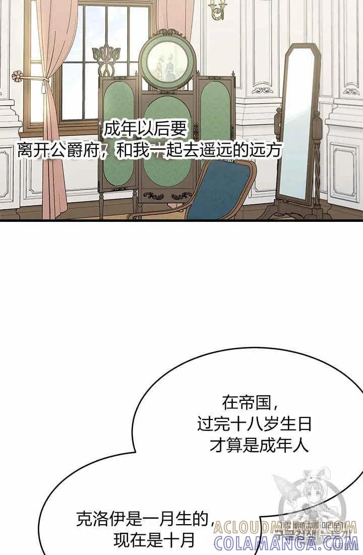《明明是冷美人小姐却变成了忠犬大少爷》第31话 第52页