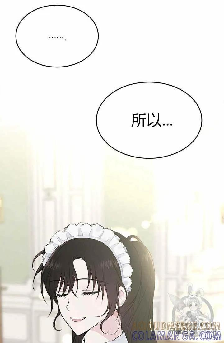 《明明是冷美人小姐却变成了忠犬大少爷》第31话 第67页