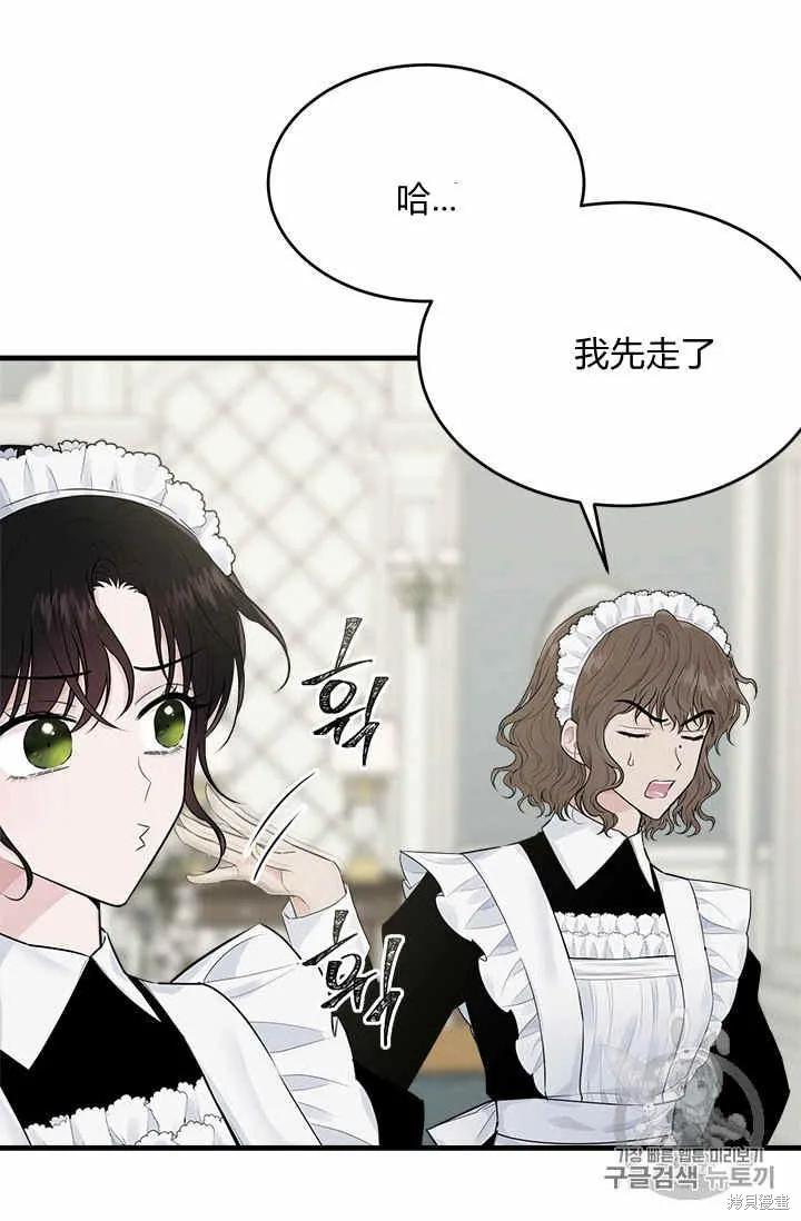 《明明是冷美人小姐却变成了忠犬大少爷》第31话 第15页