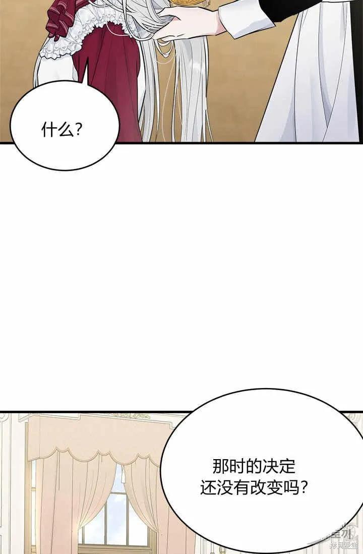 《明明是冷美人小姐却变成了忠犬大少爷》第31话 第51页