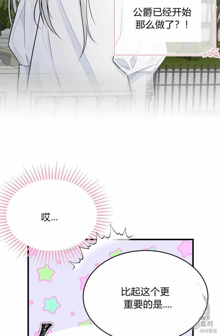 《明明是冷美人小姐却变成了忠犬大少爷》第31话 第12页