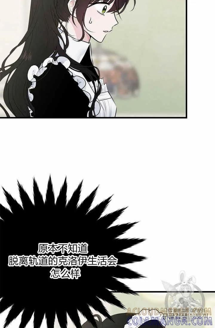 《明明是冷美人小姐却变成了忠犬大少爷》第31话 第58页