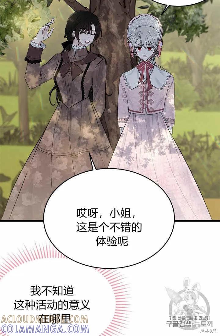 《明明是冷美人小姐却变成了忠犬大少爷》第31话 第79页