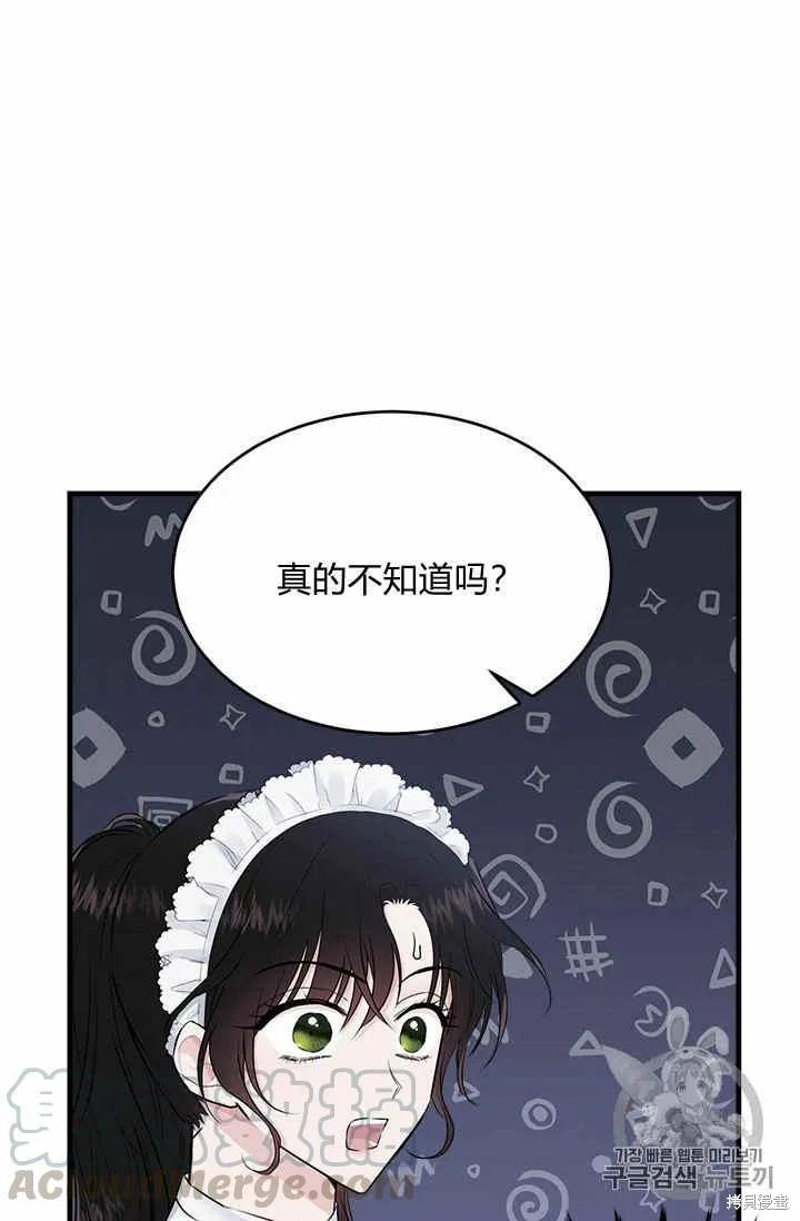 《明明是冷美人小姐却变成了忠犬大少爷》第31话 第9页