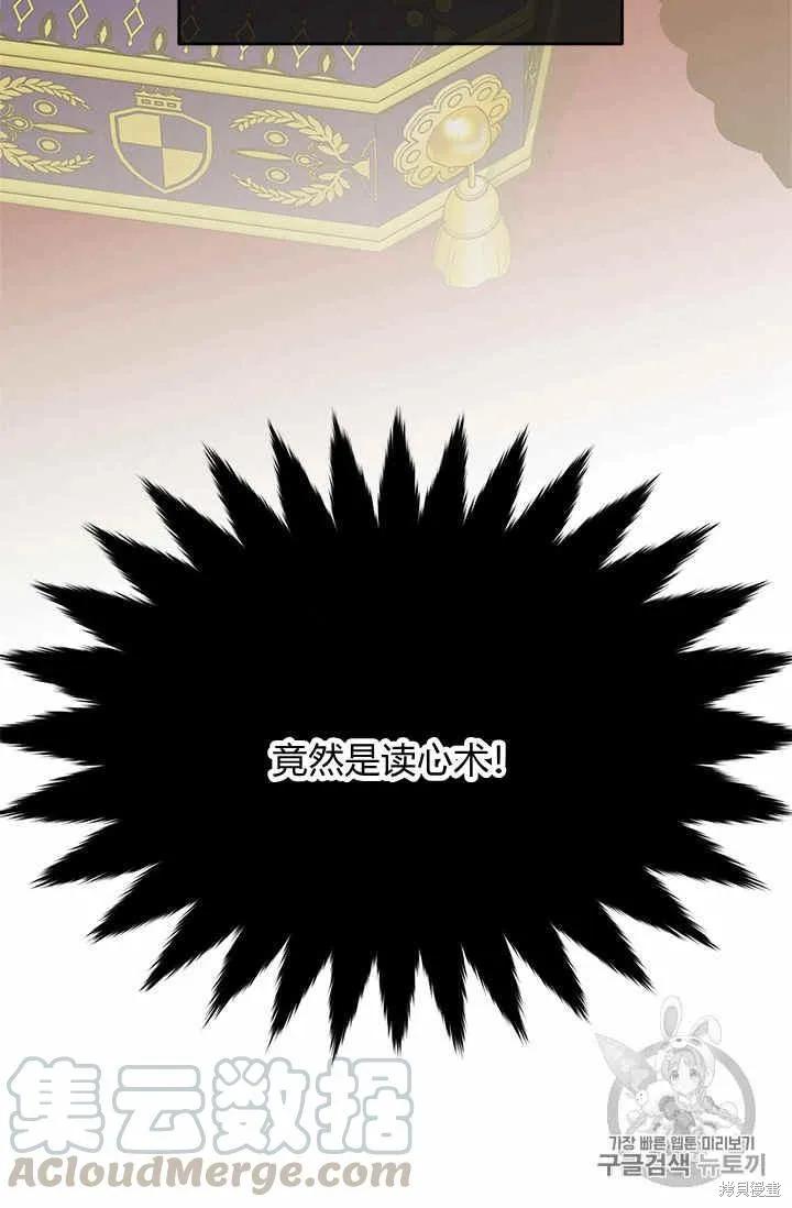 《明明是冷美人小姐却变成了忠犬大少爷》第31话 第45页