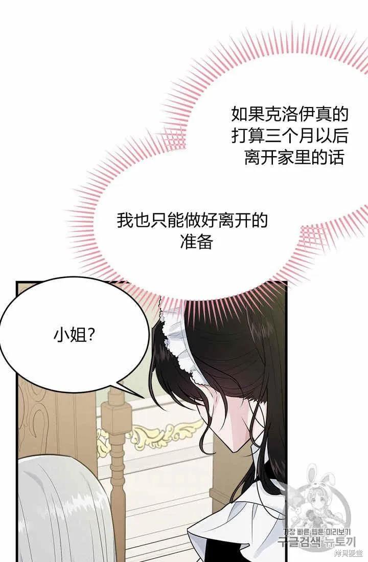 《明明是冷美人小姐却变成了忠犬大少爷》第31话 第54页