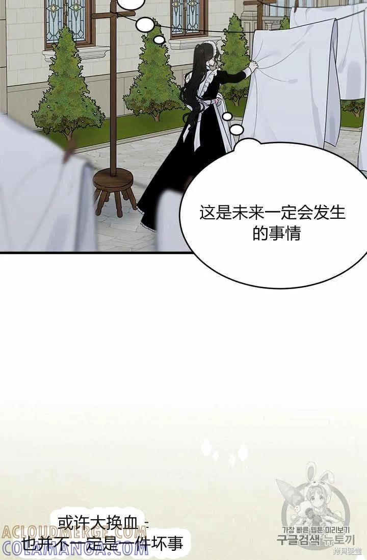 《明明是冷美人小姐却变成了忠犬大少爷》第31话 第22页