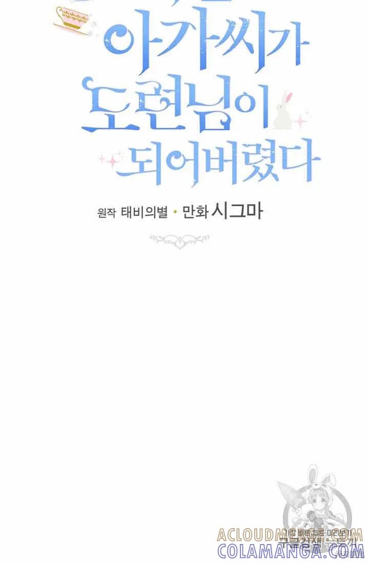 《明明是冷美人小姐却变成了忠犬大少爷》第31话 第28页