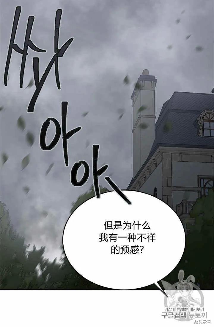 《明明是冷美人小姐却变成了忠犬大少爷》第31话 第26页