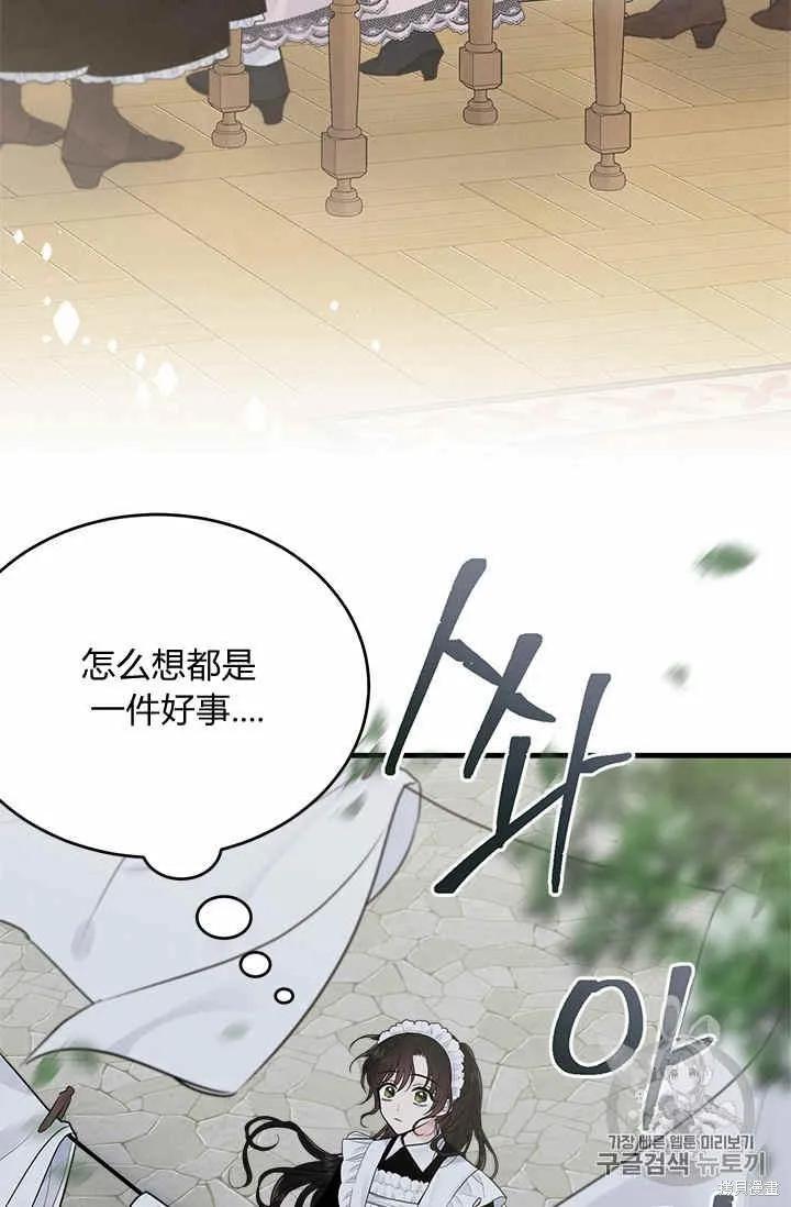 《明明是冷美人小姐却变成了忠犬大少爷》第31话 第24页
