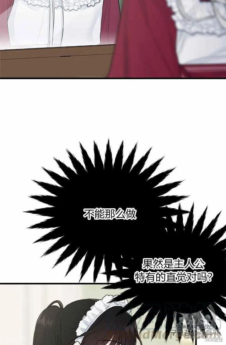 《明明是冷美人小姐却变成了忠犬大少爷》第31话 第57页
