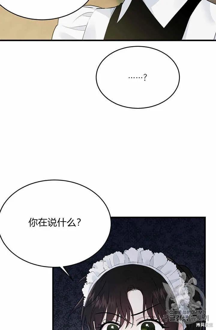 《明明是冷美人小姐却变成了忠犬大少爷》第31话 第3页