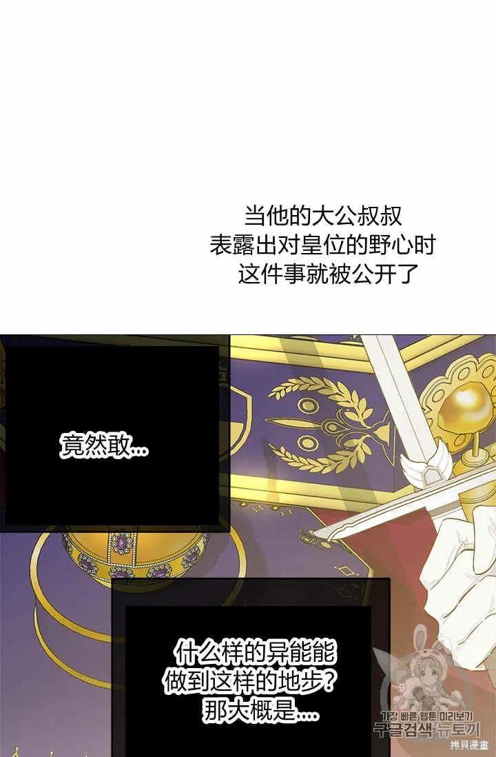 《明明是冷美人小姐却变成了忠犬大少爷》第31话 第44页
