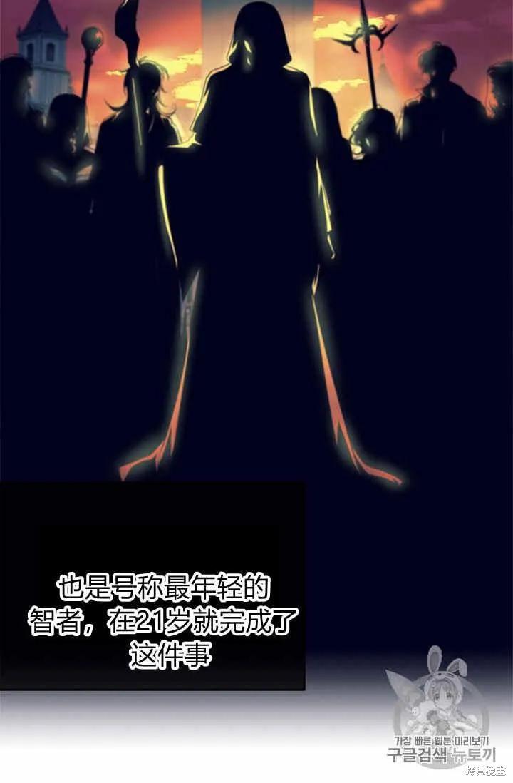 《明明是冷美人小姐却变成了忠犬大少爷》第31话 第39页