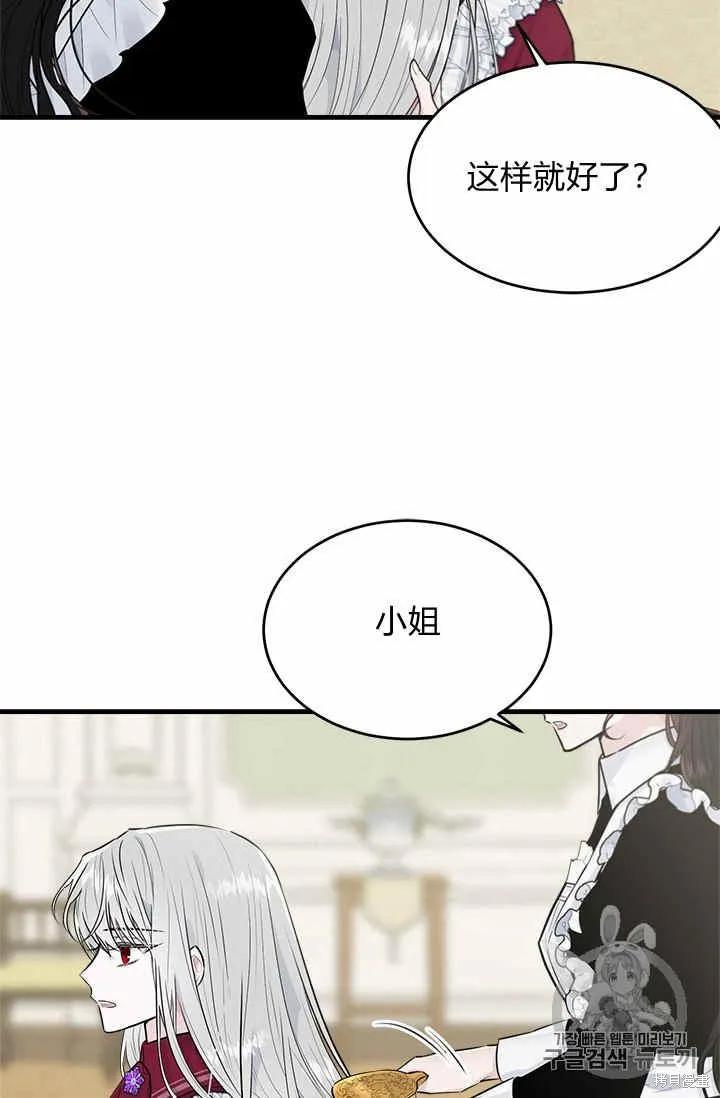 《明明是冷美人小姐却变成了忠犬大少爷》第31话 第50页