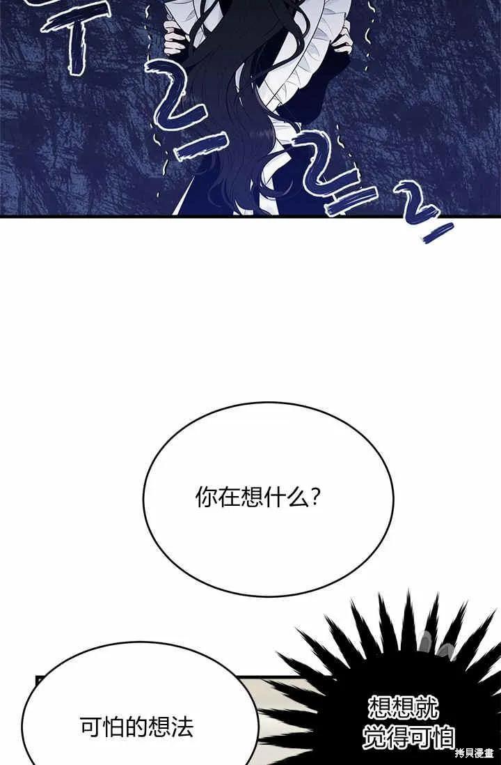 《明明是冷美人小姐却变成了忠犬大少爷》第31话 第47页