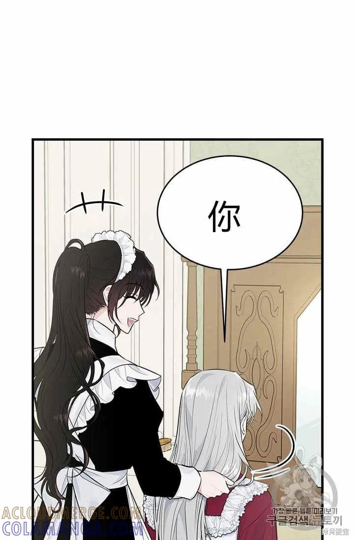 《明明是冷美人小姐却变成了忠犬大少爷》第31话 第70页