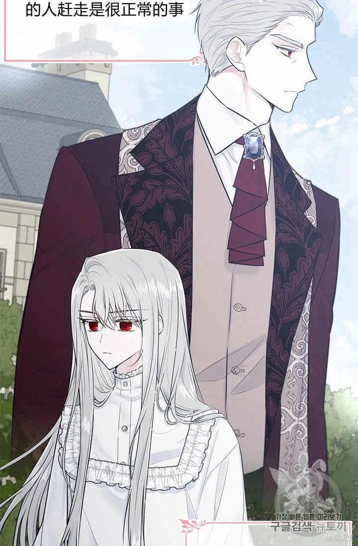 《明明是冷美人小姐却变成了忠犬大少爷》第31话 第11页