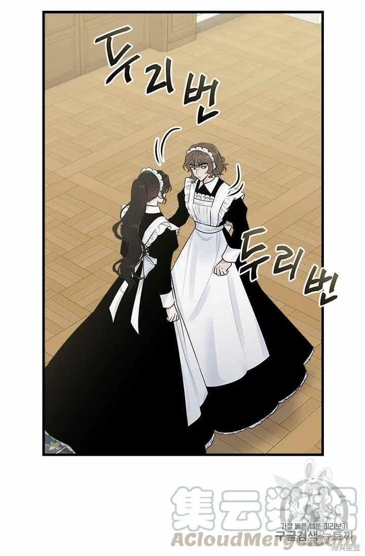 《明明是冷美人小姐却变成了忠犬大少爷》第31话 第5页