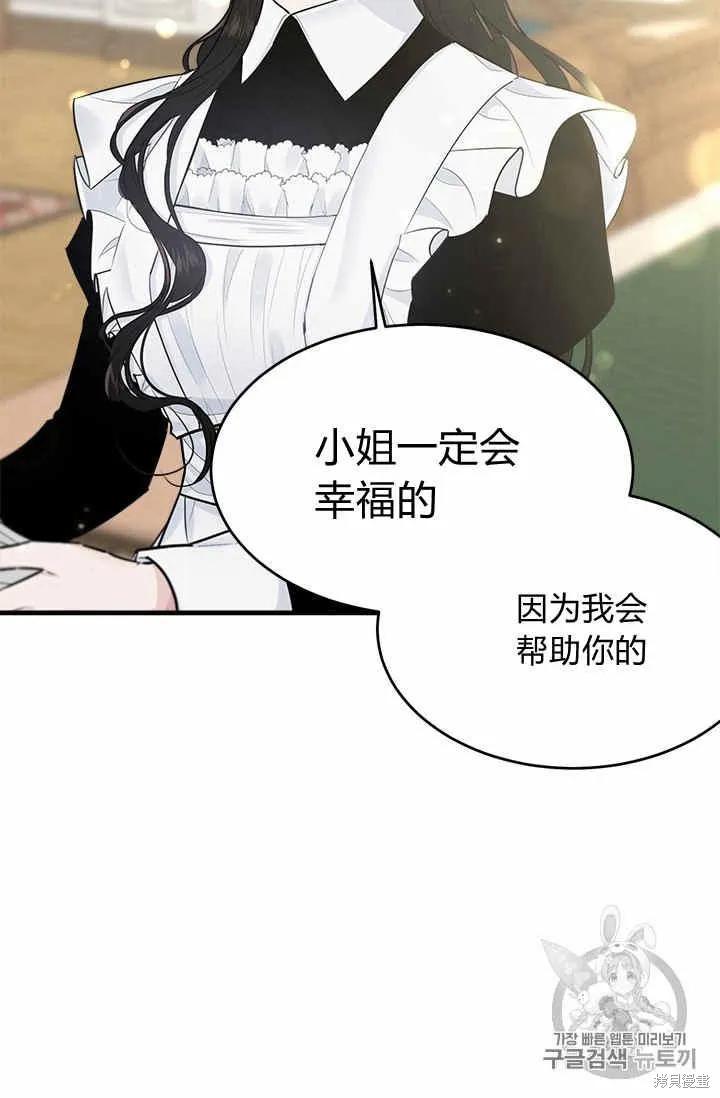 《明明是冷美人小姐却变成了忠犬大少爷》第31话 第68页