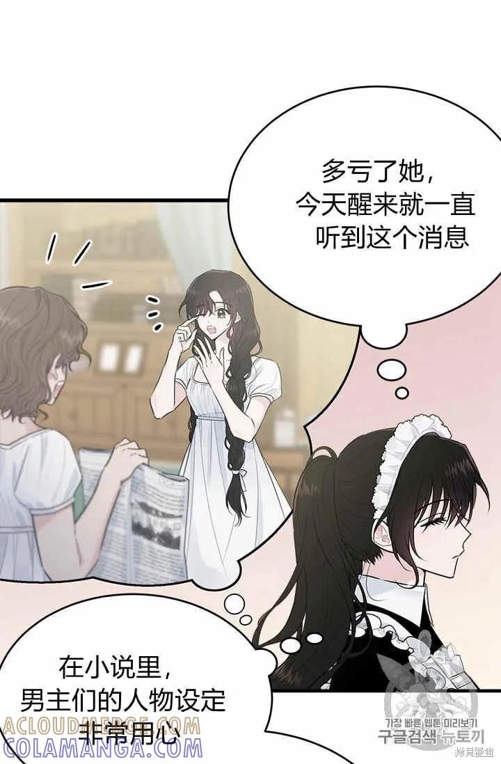 《明明是冷美人小姐却变成了忠犬大少爷》第31话 第40页