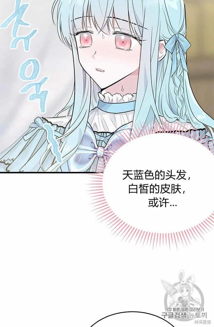 《明明是冷美人小姐却变成了忠犬大少爷》第31话 第83页