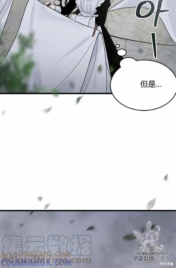 《明明是冷美人小姐却变成了忠犬大少爷》第31话 第25页