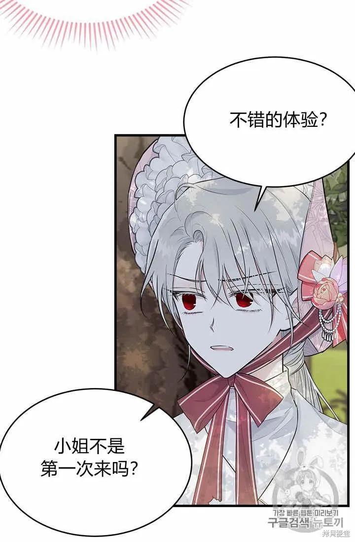 《明明是冷美人小姐却变成了忠犬大少爷》第31话 第80页