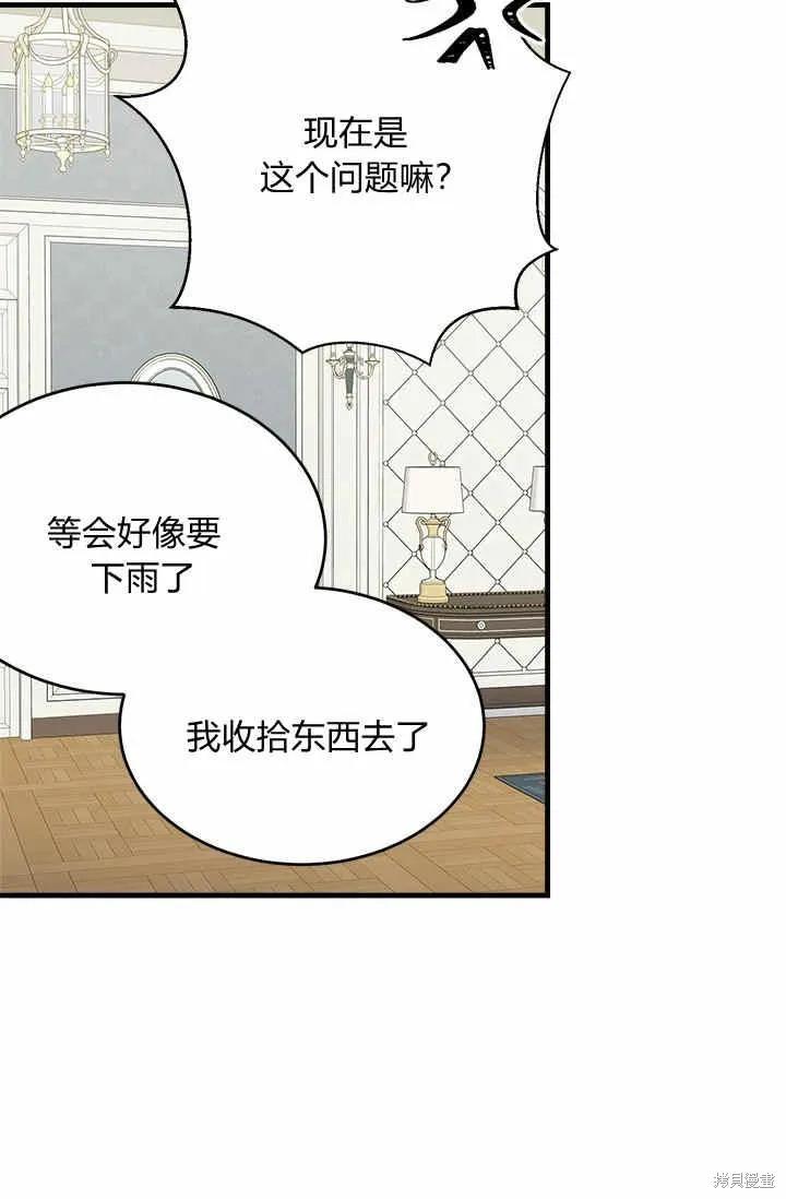 《明明是冷美人小姐却变成了忠犬大少爷》第31话 第14页