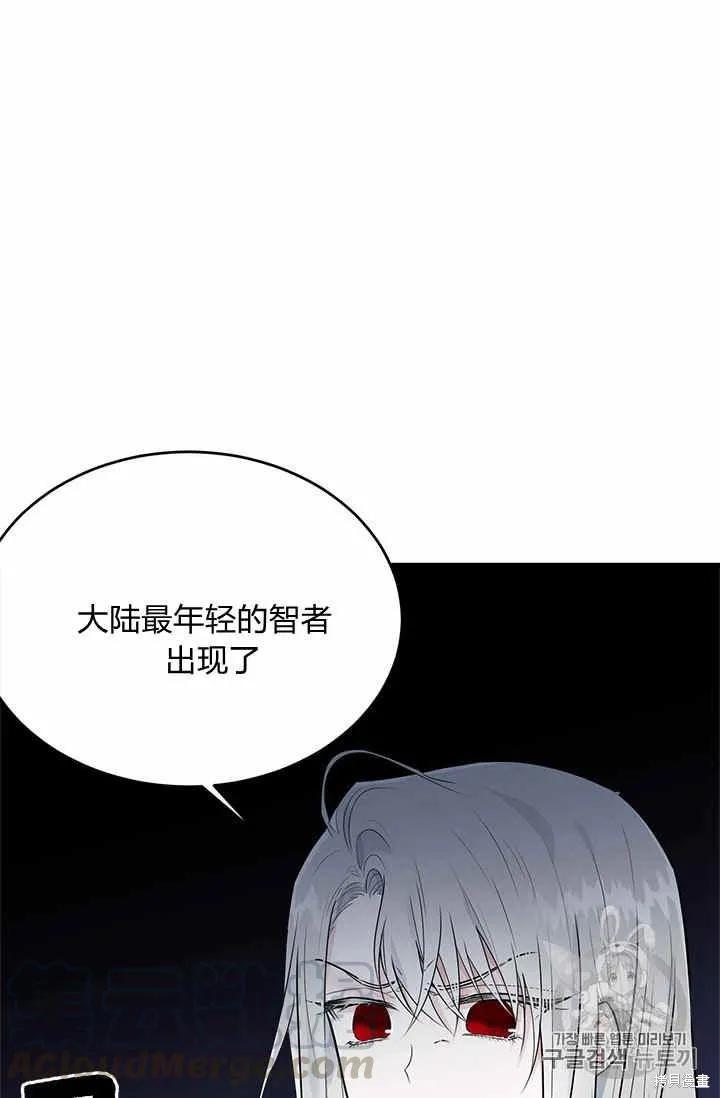 《明明是冷美人小姐却变成了忠犬大少爷》第31话 第29页