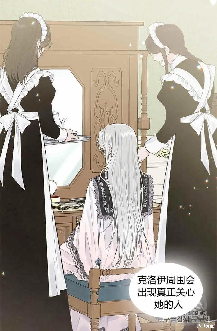 《明明是冷美人小姐却变成了忠犬大少爷》第31话 第23页