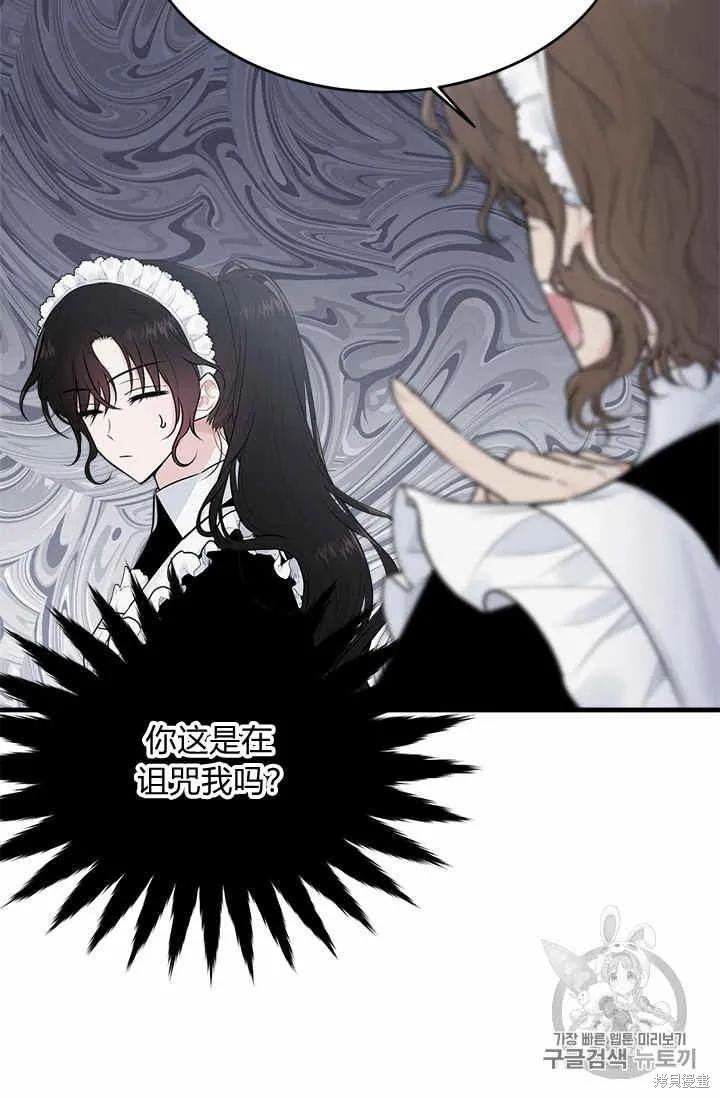 《明明是冷美人小姐却变成了忠犬大少爷》第31话 第18页