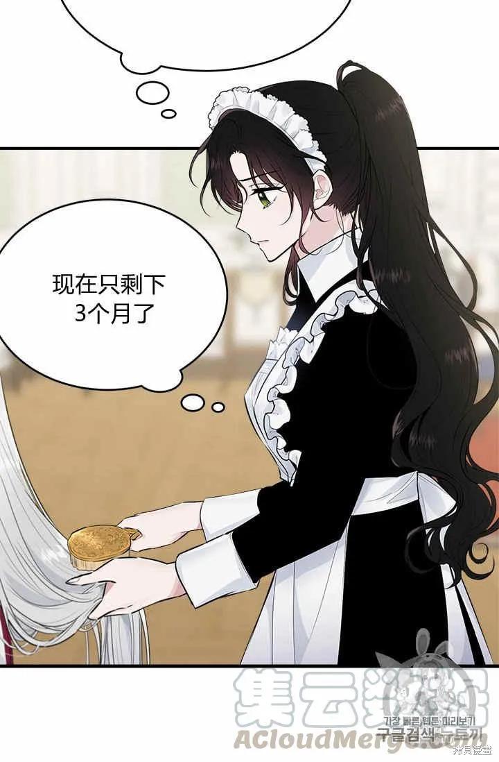《明明是冷美人小姐却变成了忠犬大少爷》第31话 第53页