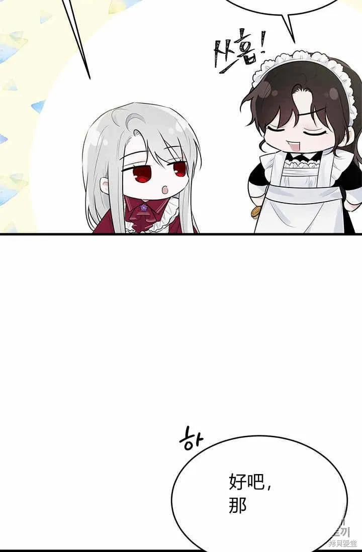 《明明是冷美人小姐却变成了忠犬大少爷》第31话 第72页