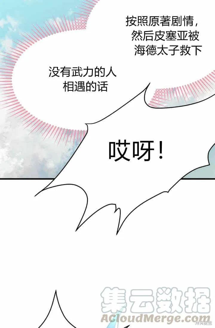 《明明是冷美人小姐却变成了忠犬大少爷》第32话 第53页