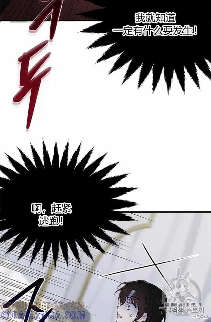 《明明是冷美人小姐却变成了忠犬大少爷》第32话 第55页
