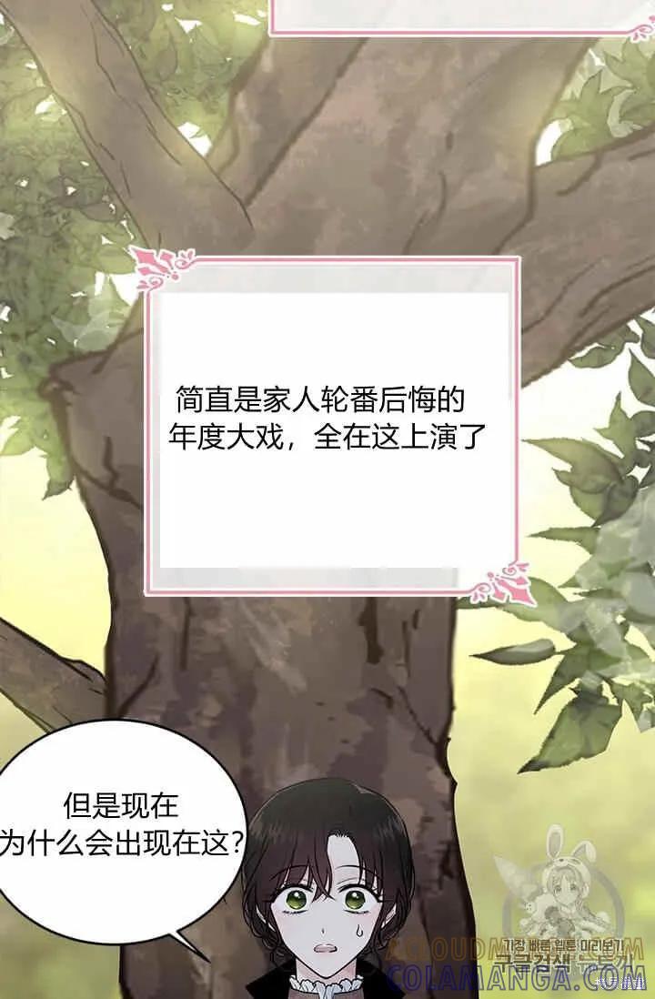 《明明是冷美人小姐却变成了忠犬大少爷》第32话 第22页