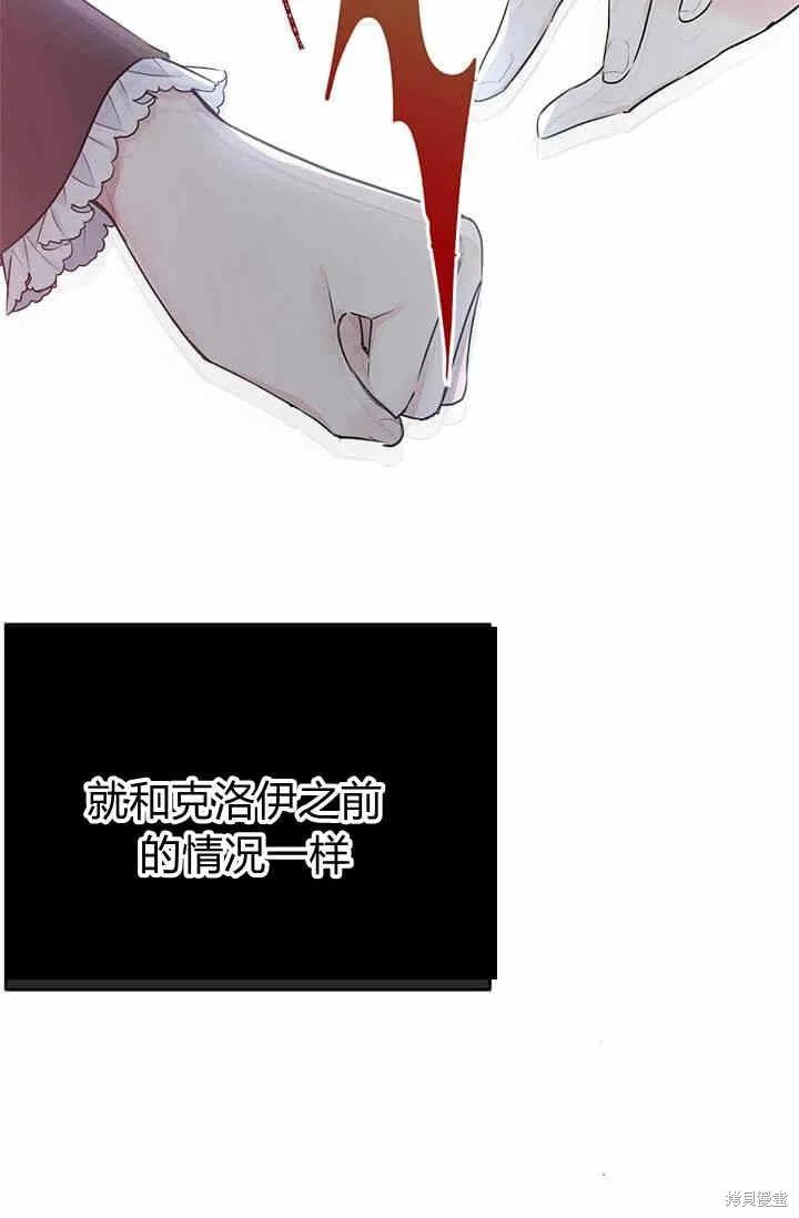 《明明是冷美人小姐却变成了忠犬大少爷》第32话 第71页