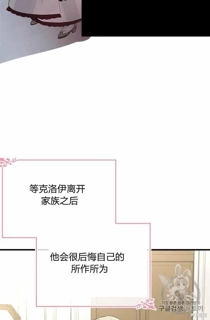 《明明是冷美人小姐却变成了忠犬大少爷》第32话 第20页