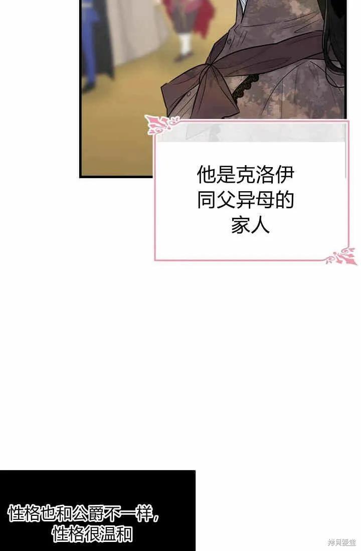 《明明是冷美人小姐却变成了忠犬大少爷》第32话 第18页