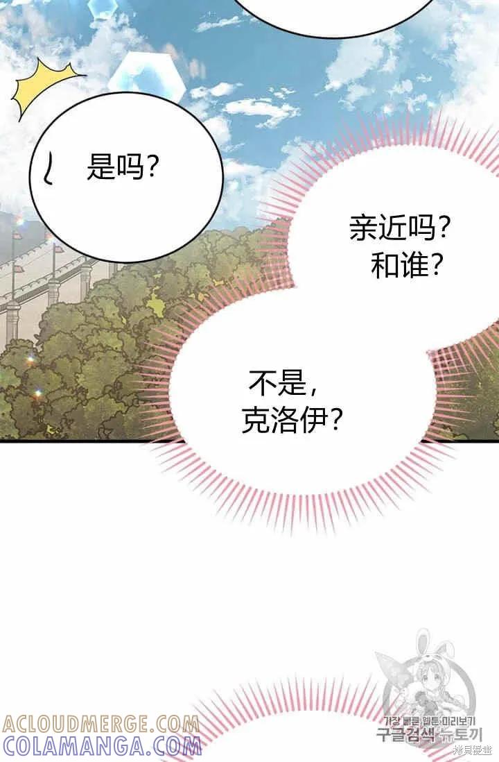 《明明是冷美人小姐却变成了忠犬大少爷》第32话 第34页