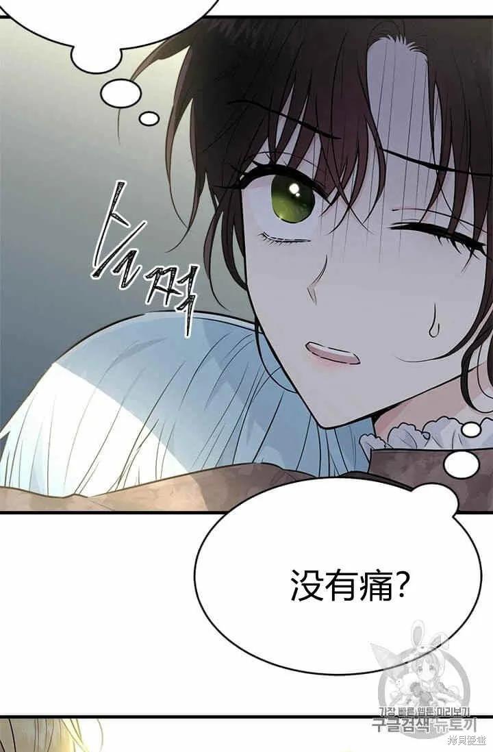 《明明是冷美人小姐却变成了忠犬大少爷》第32话 第86页