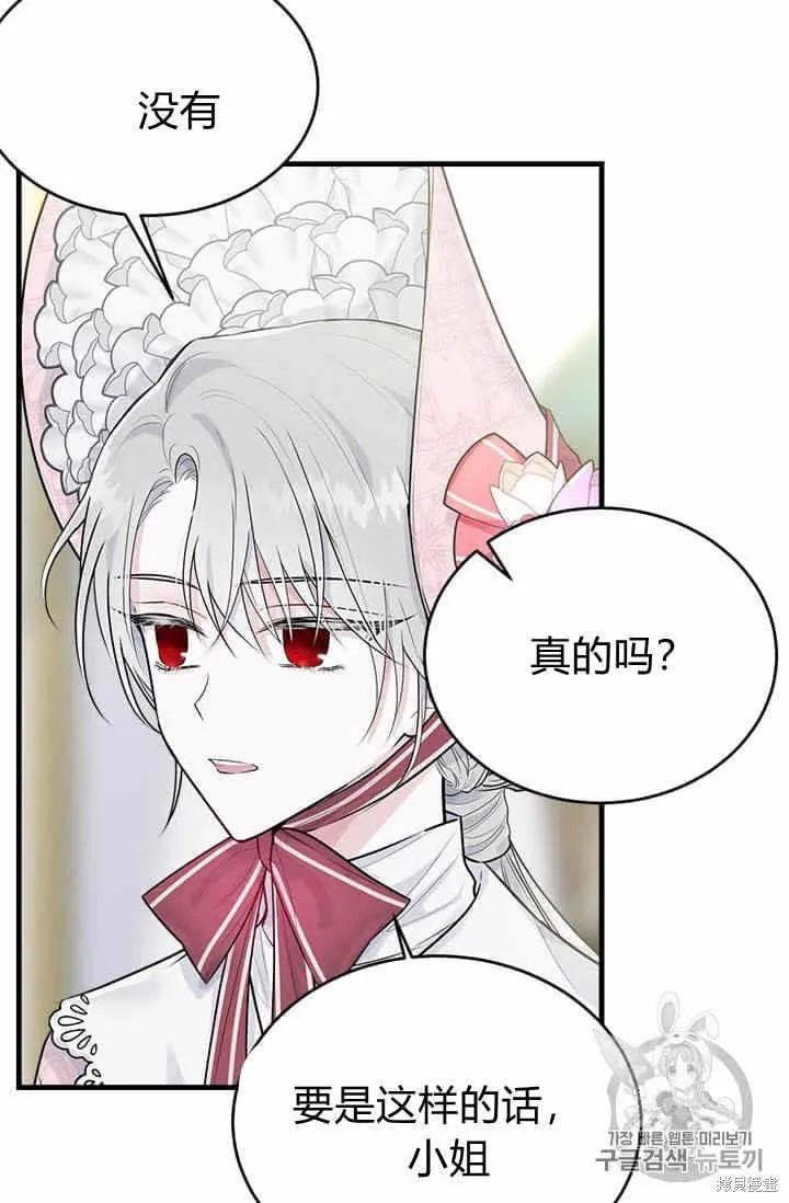 《明明是冷美人小姐却变成了忠犬大少爷》第32话 第44页