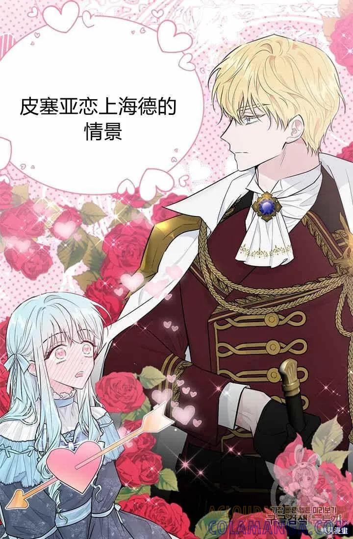 《明明是冷美人小姐却变成了忠犬大少爷》第32话 第4页