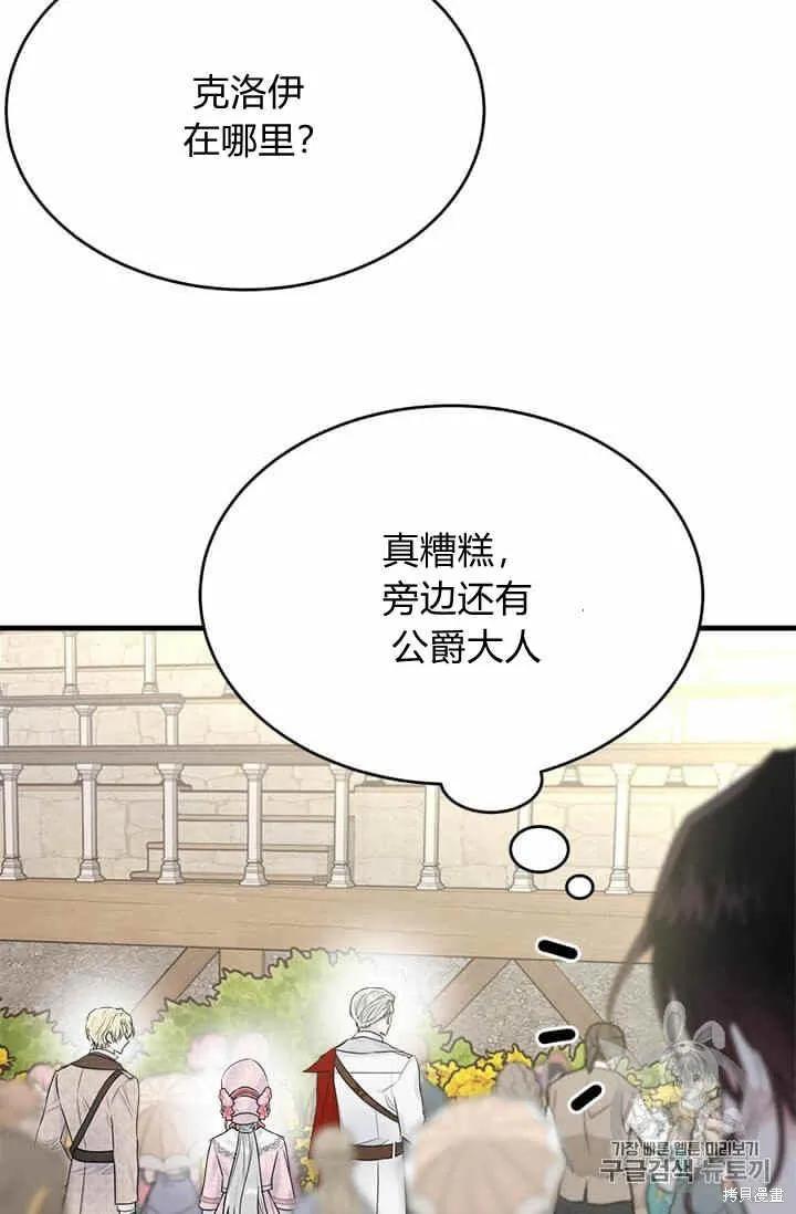 《明明是冷美人小姐却变成了忠犬大少爷》第32话 第14页