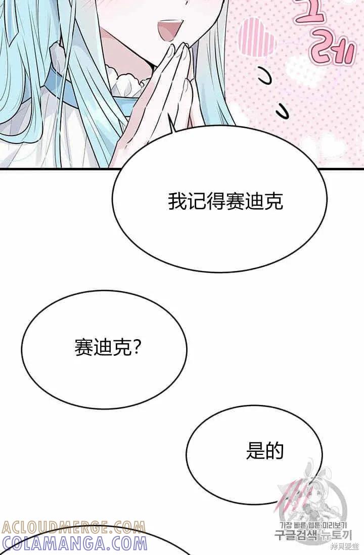 《明明是冷美人小姐却变成了忠犬大少爷》第32话 第46页