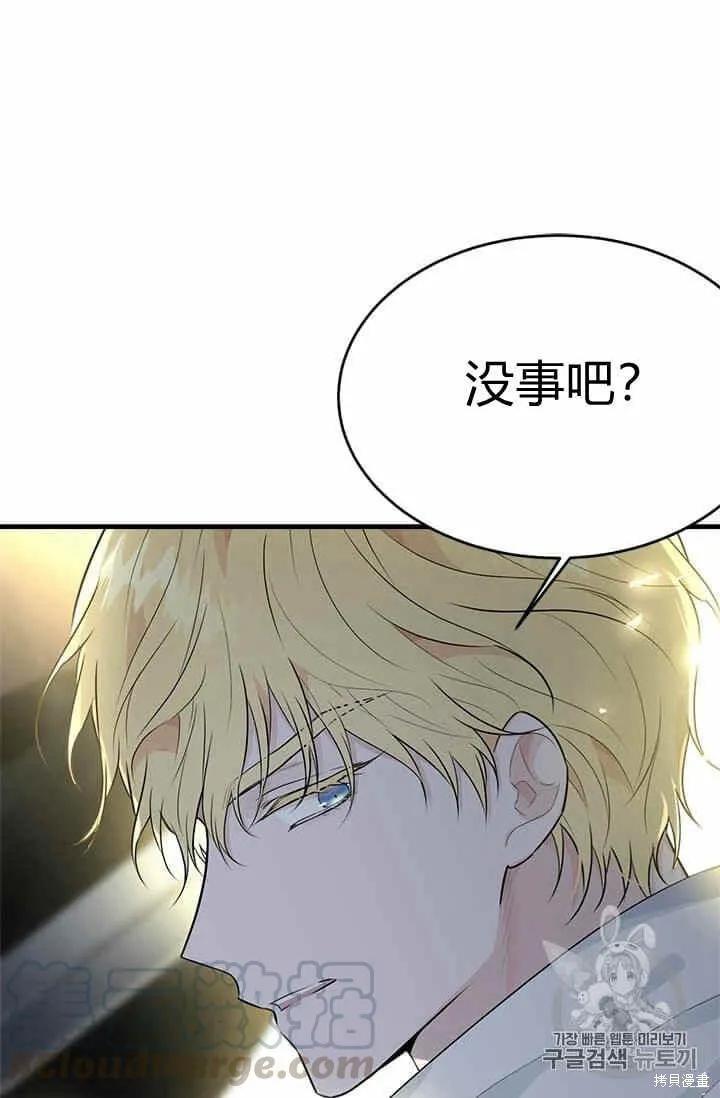 《明明是冷美人小姐却变成了忠犬大少爷》第32话 第93页
