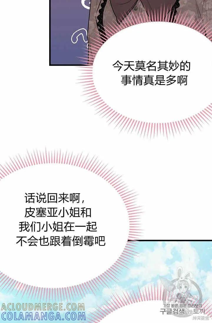 《明明是冷美人小姐却变成了忠犬大少爷》第32话 第52页
